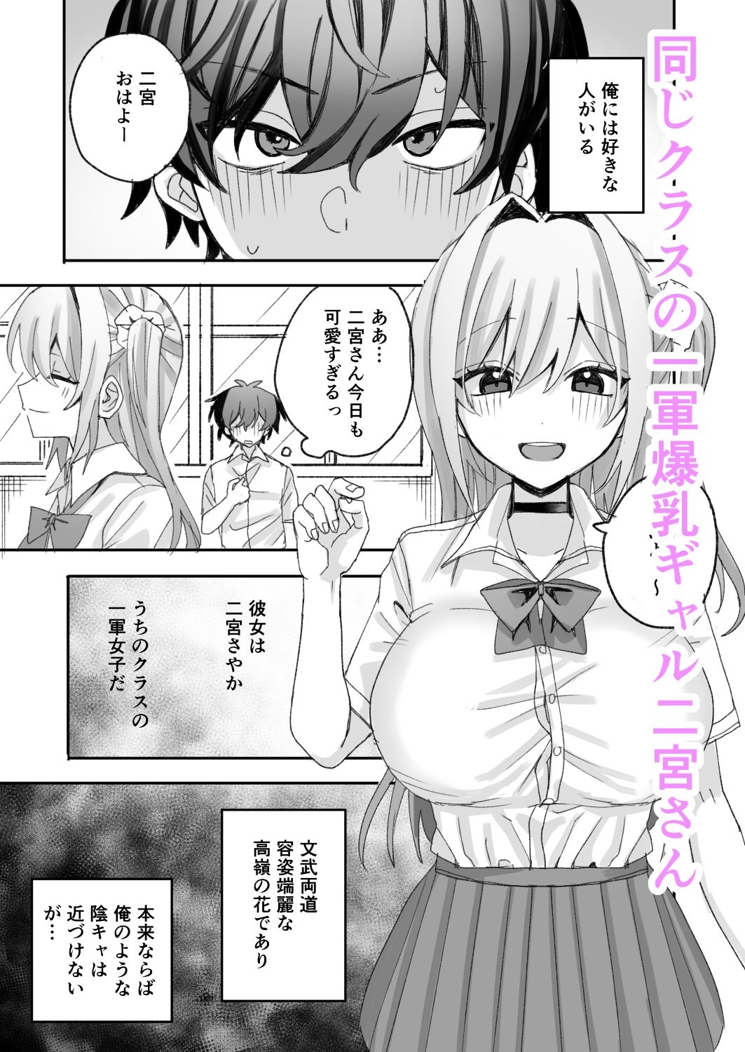 一軍ギャルに催○かけたらなぜか陰キャ後輩もついてきた