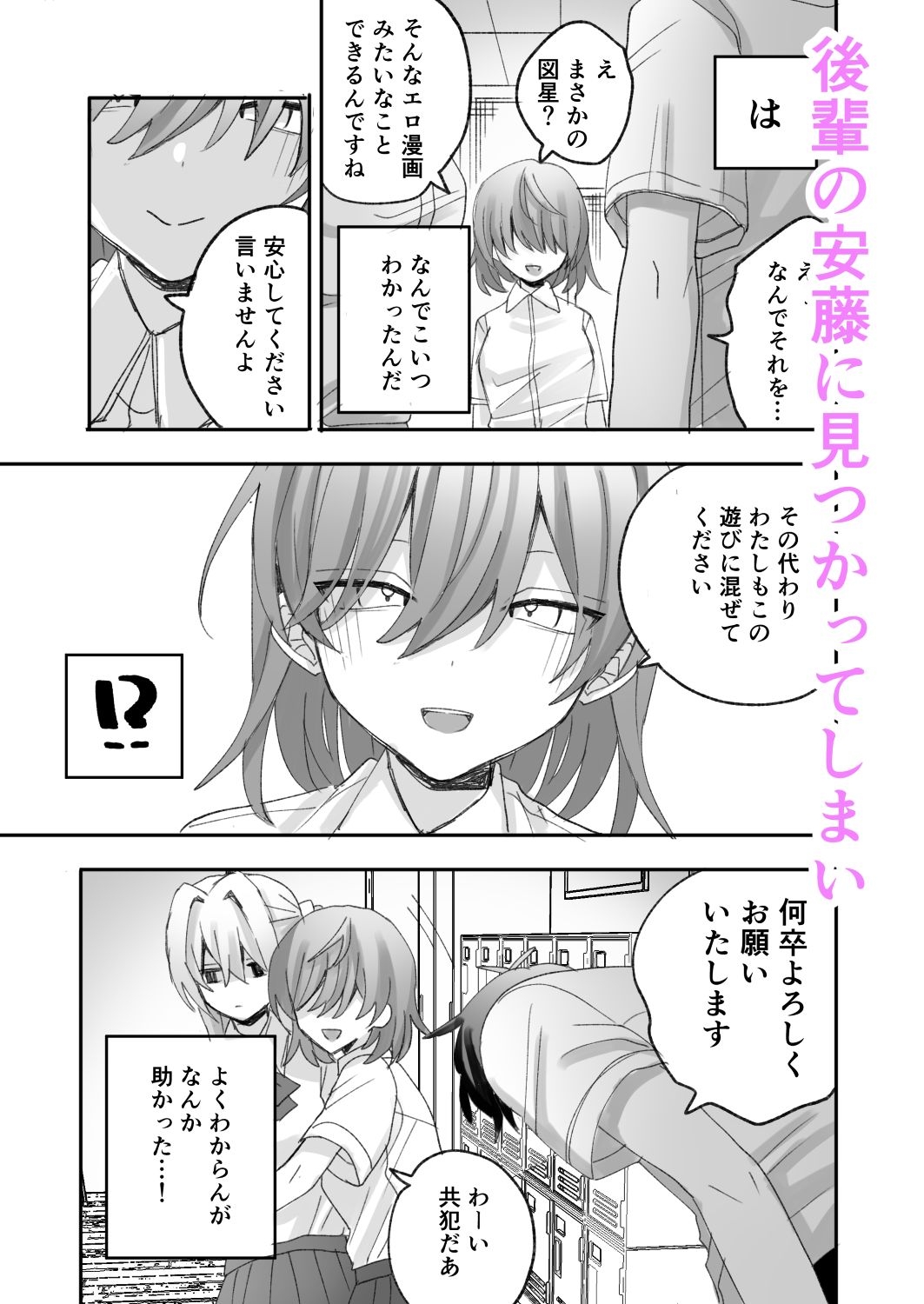 一軍ギャルに催○かけたらなぜか陰キャ後輩もついてきた