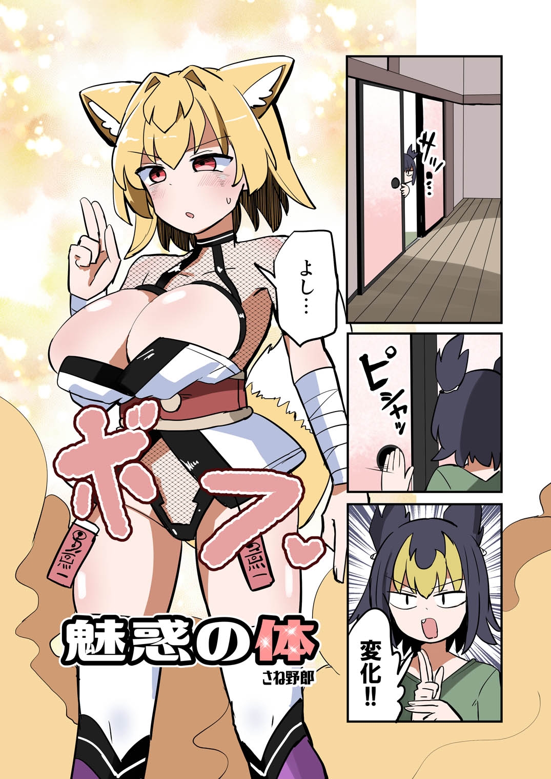 狐鳴紺子郎の合同誌なんて存在するわけないじゃん弐 狐鳴紺子郎二次創作同人誌(公認) 画像3