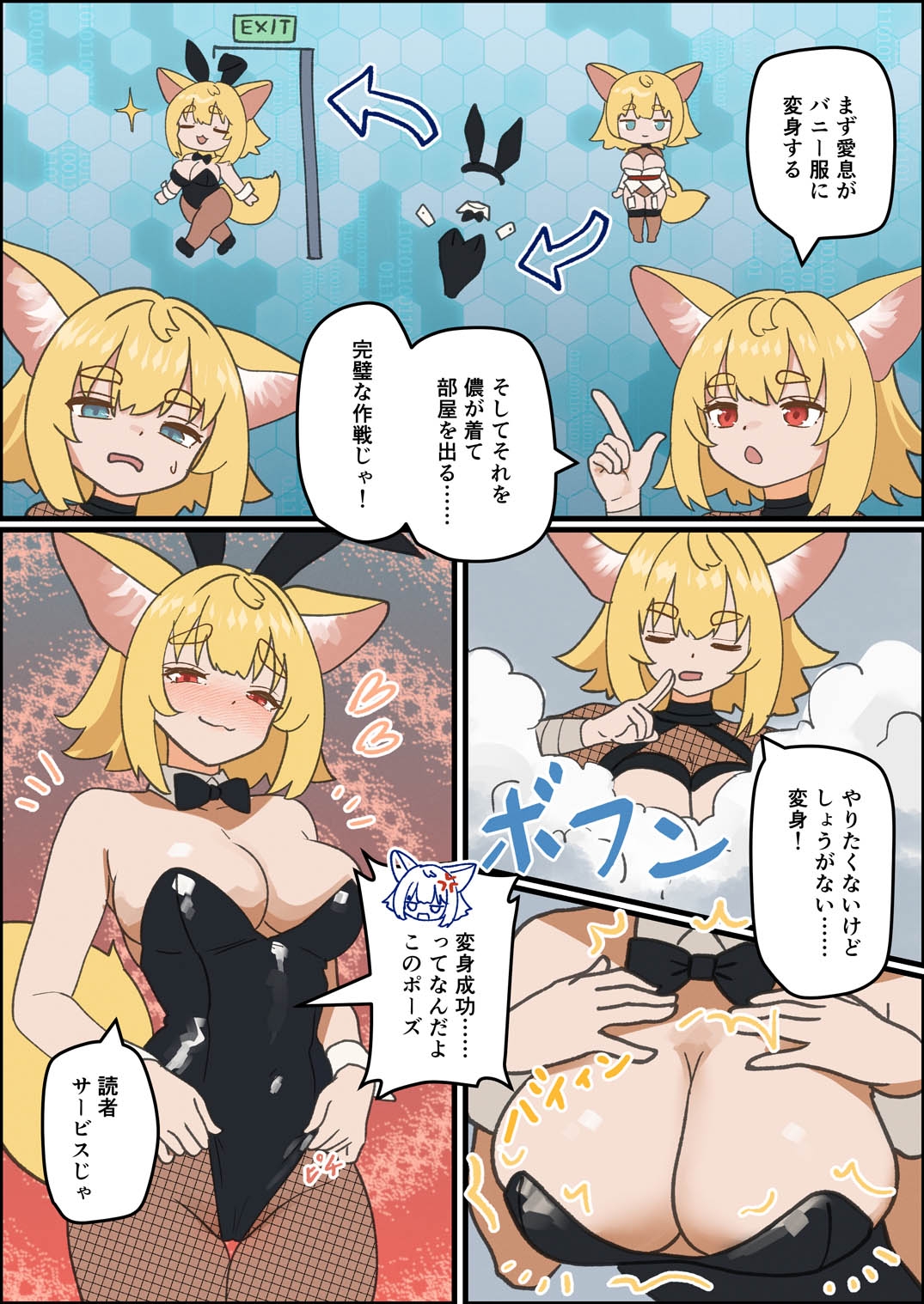 狐鳴紺子郎の合同誌なんて存在するわけないじゃん弐 狐鳴紺子郎二次創作同人誌(公認) 画像4