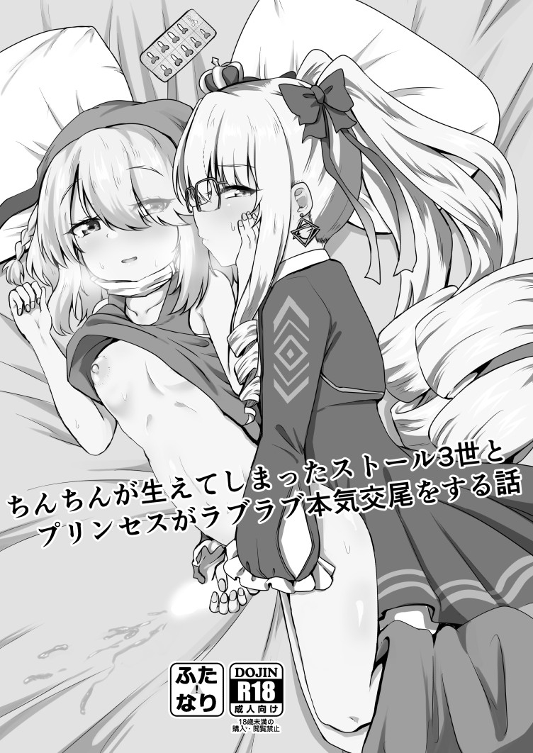ちんちんが生えてしまったストール3世とプリンセスがラブラブ本気交尾をする話-2