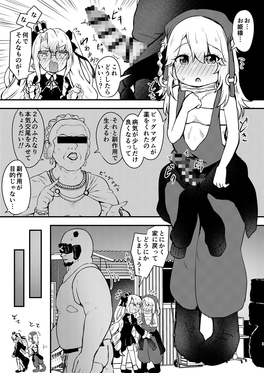 ちんちんが生えてしまったストール3世とプリンセスがラブラブ本気交尾をする話-3