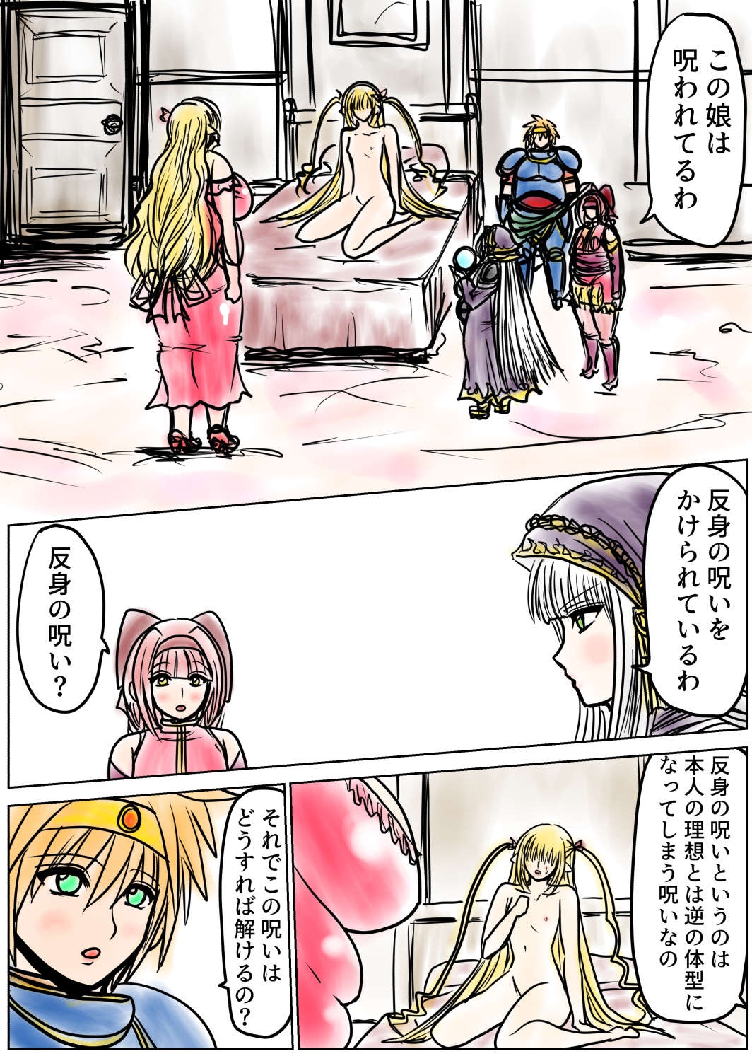 プクーでパーンなストーリー第27話