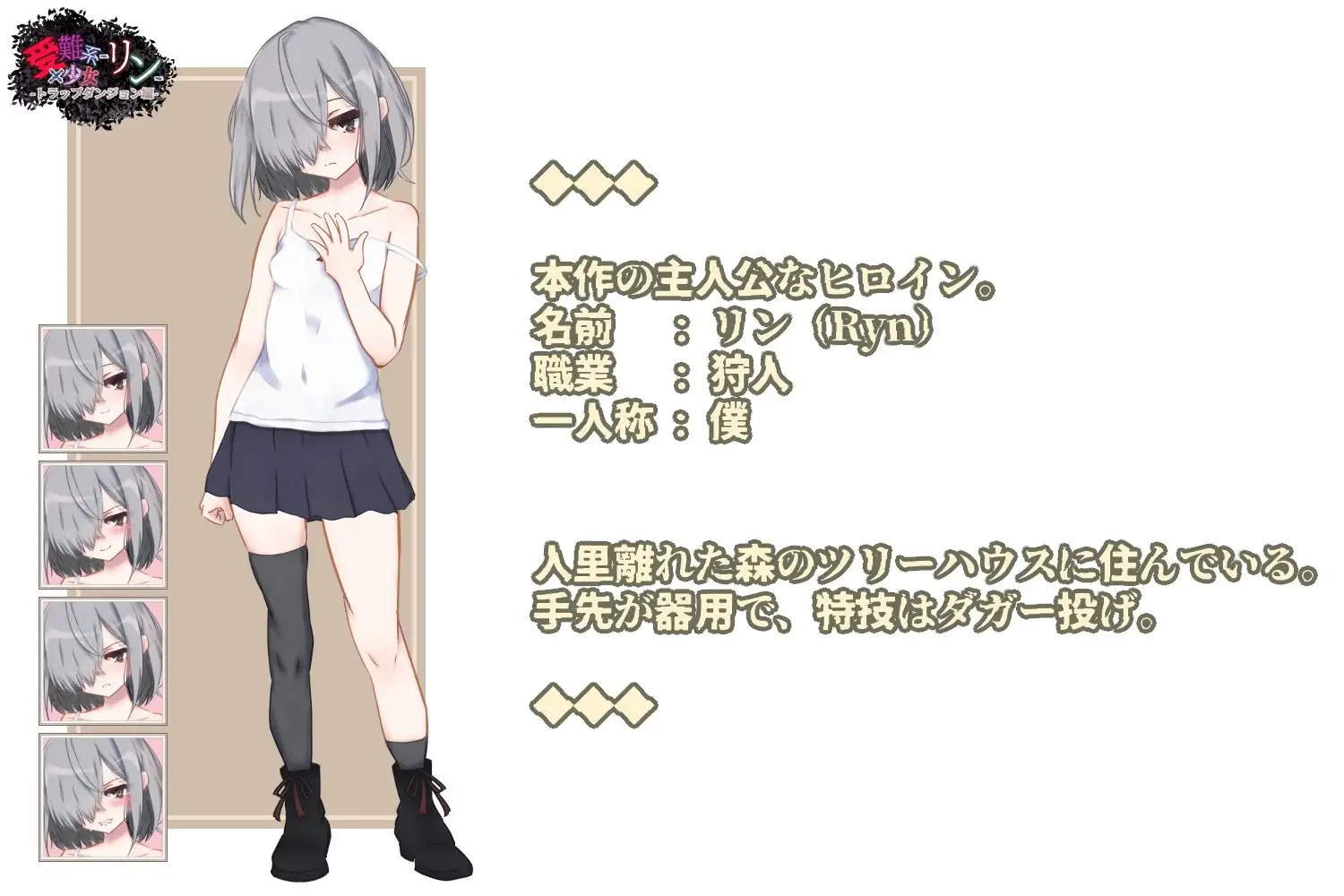受難系少女リン-トラップダンジョン編- サンプル画像1