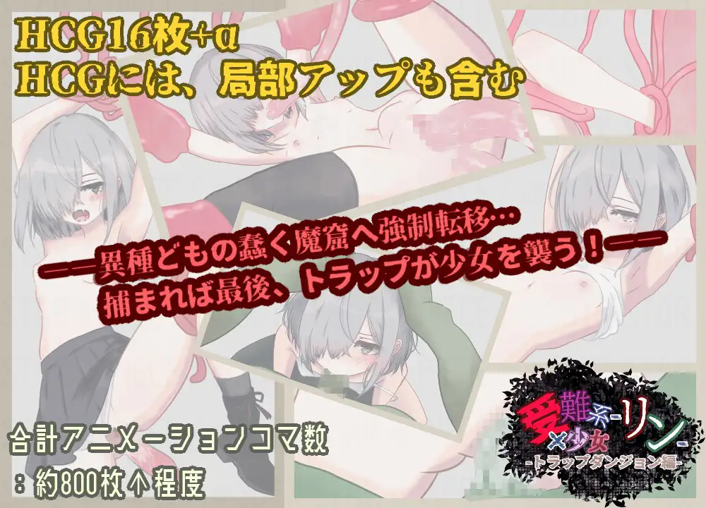 受難系少女リン-トラップダンジョン編- サンプル画像2