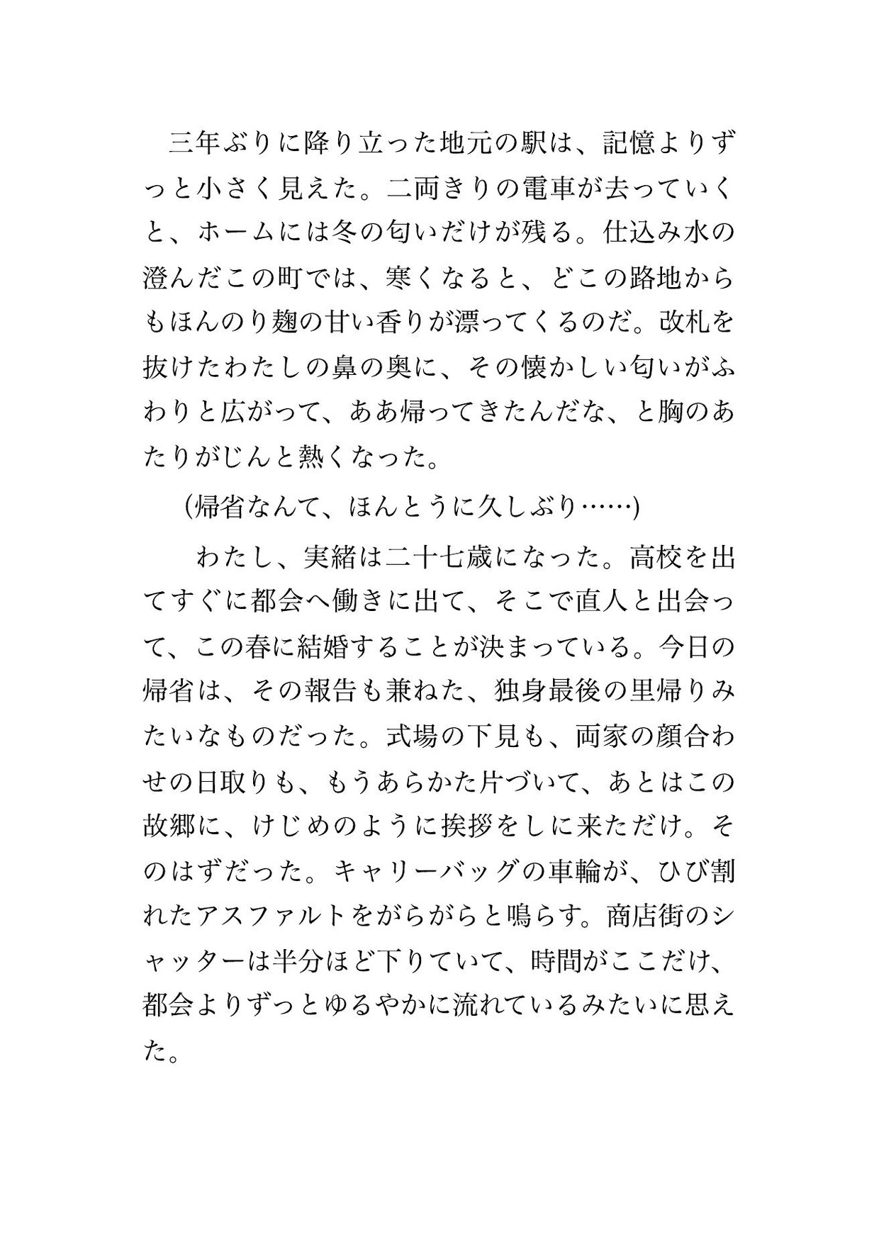 帰省した地元の造り酒屋を継いだ幼馴染と再会し酒蔵の奥で『幼馴染のままじゃ嫌だ』と婚約者がいるのに何度も中出しされる女の話♡♡♡ 画像1