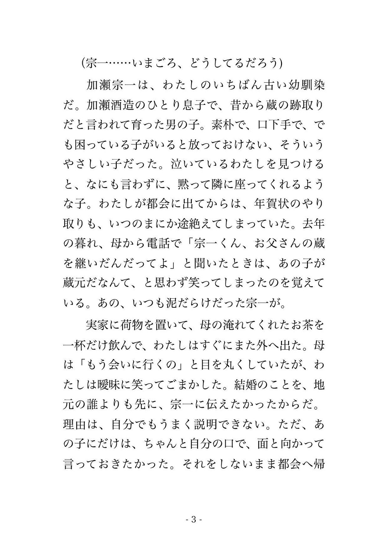 帰省した地元の造り酒屋を継いだ幼馴染と再会し酒蔵の奥で『幼馴染のままじゃ嫌だ』と婚約者がいるのに何度も中出しされる女の話♡♡♡ 画像2