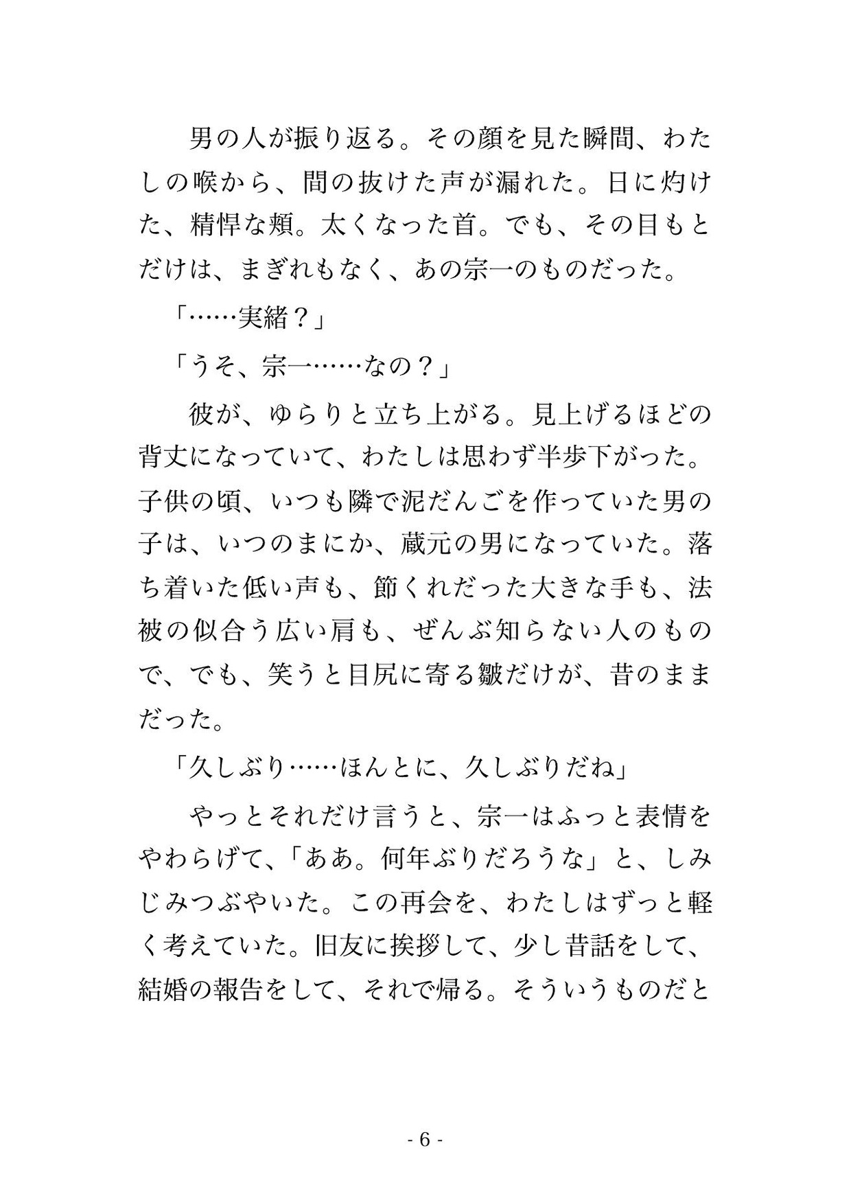 帰省した地元の造り酒屋を継いだ幼馴染と再会し酒蔵の奥で『幼馴染のままじゃ嫌だ』と婚約者がいるのに何度も中出しされる女の話♡♡♡ 画像3