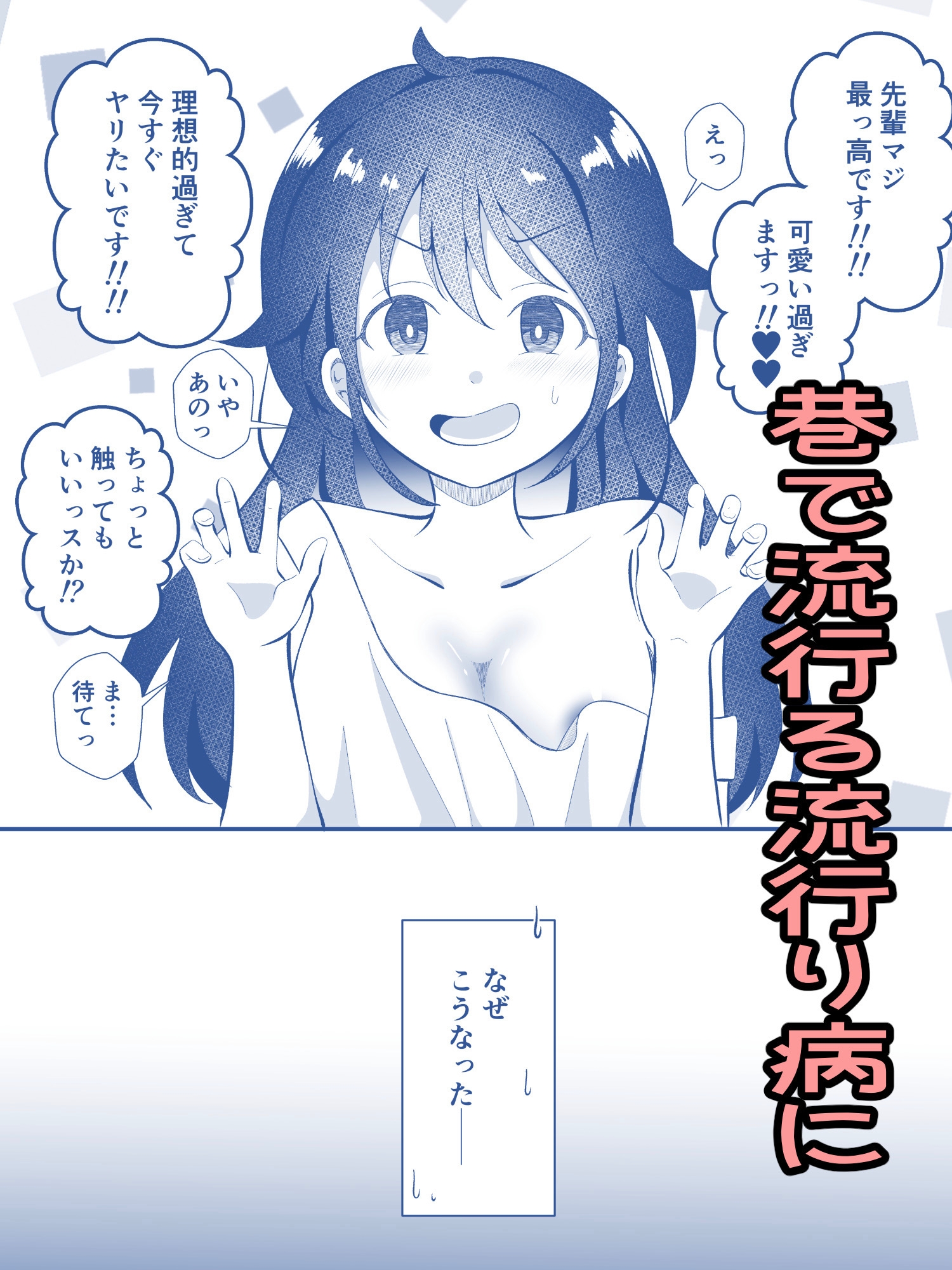 TSして美少女になったら会社の後輩がぐいぐい挿れてくるんだがっ! 画像1