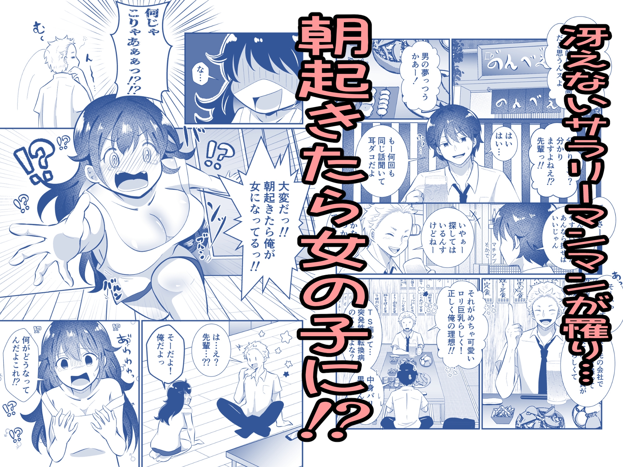 TSして美少女になったら会社の後輩がぐいぐい挿れてくるんだがっ! 画像2