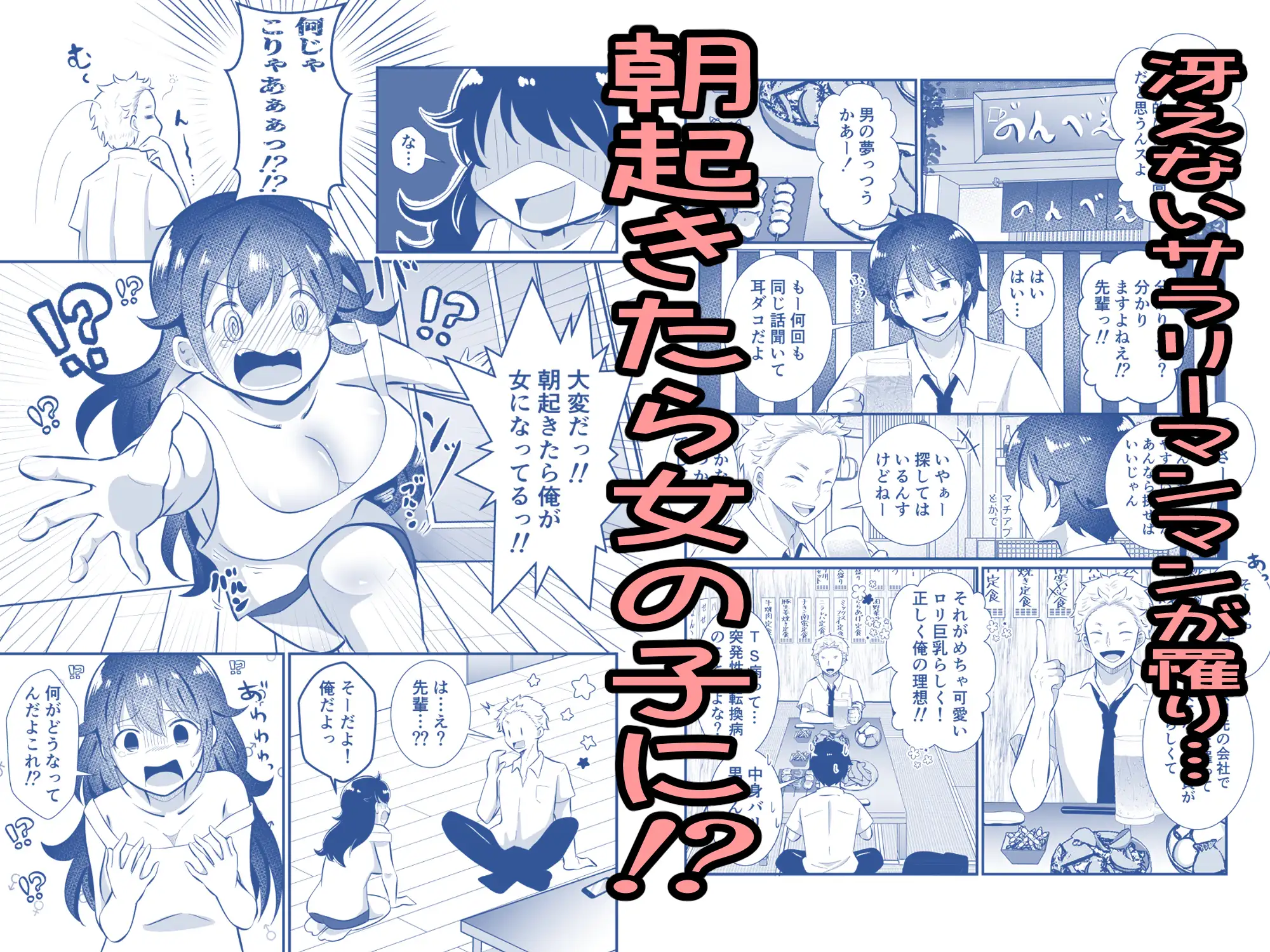 TSして美少女になったら会社の後輩がぐいぐい挿れてくるんだがっ! サンプル画像 2