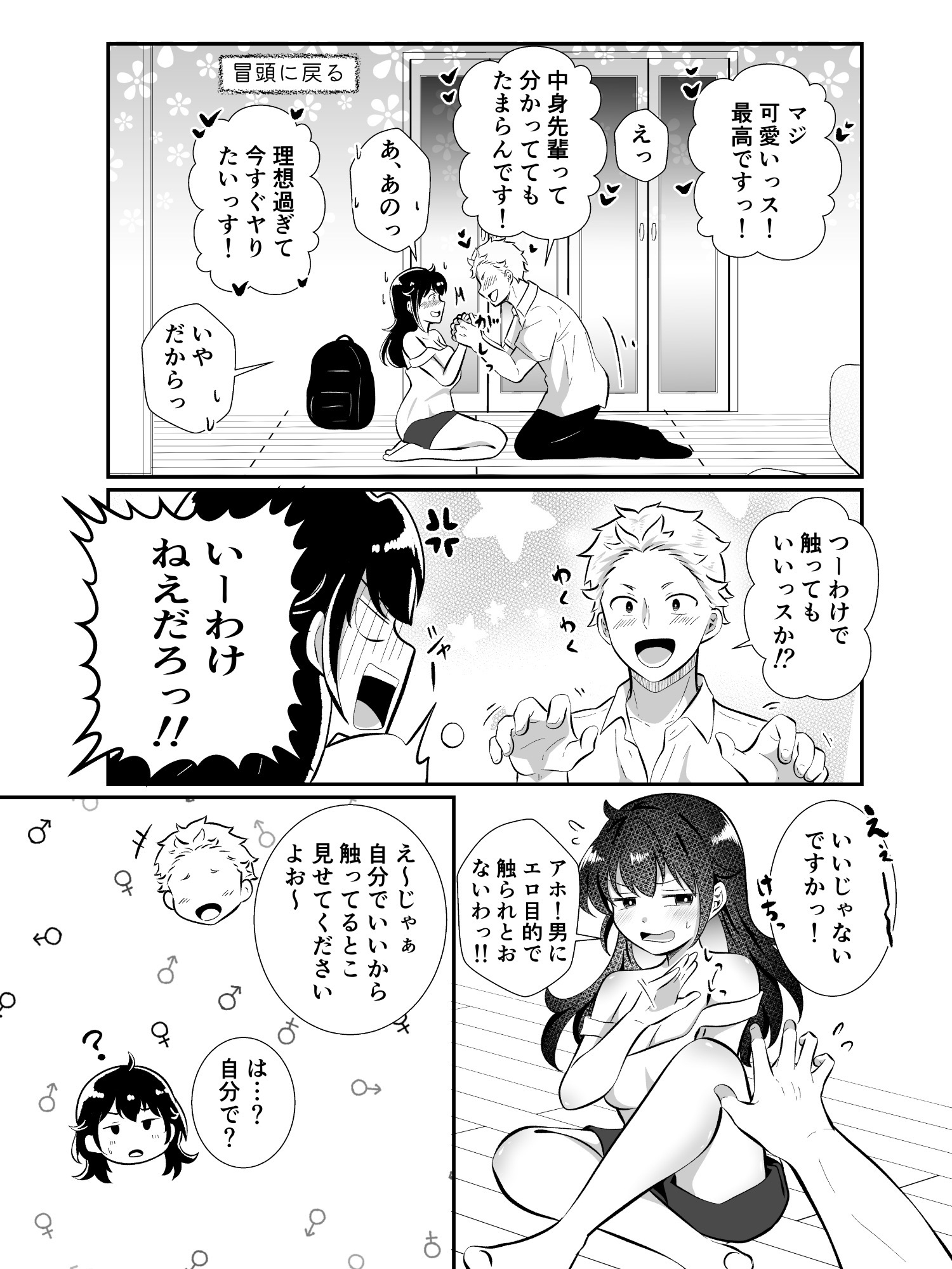 TSして美少女になったら会社の後輩がぐいぐい挿れてくるんだがっ! 画像3