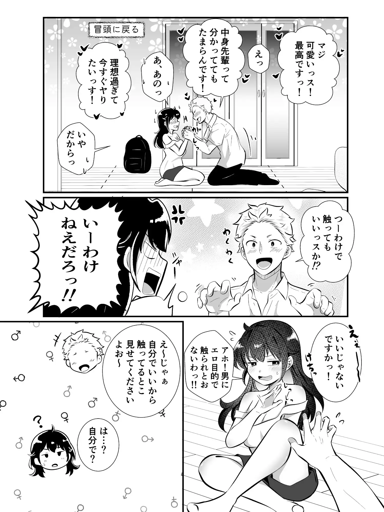 TSして美少女になったら会社の後輩がぐいぐい挿れてくるんだがっ! サンプル画像 3