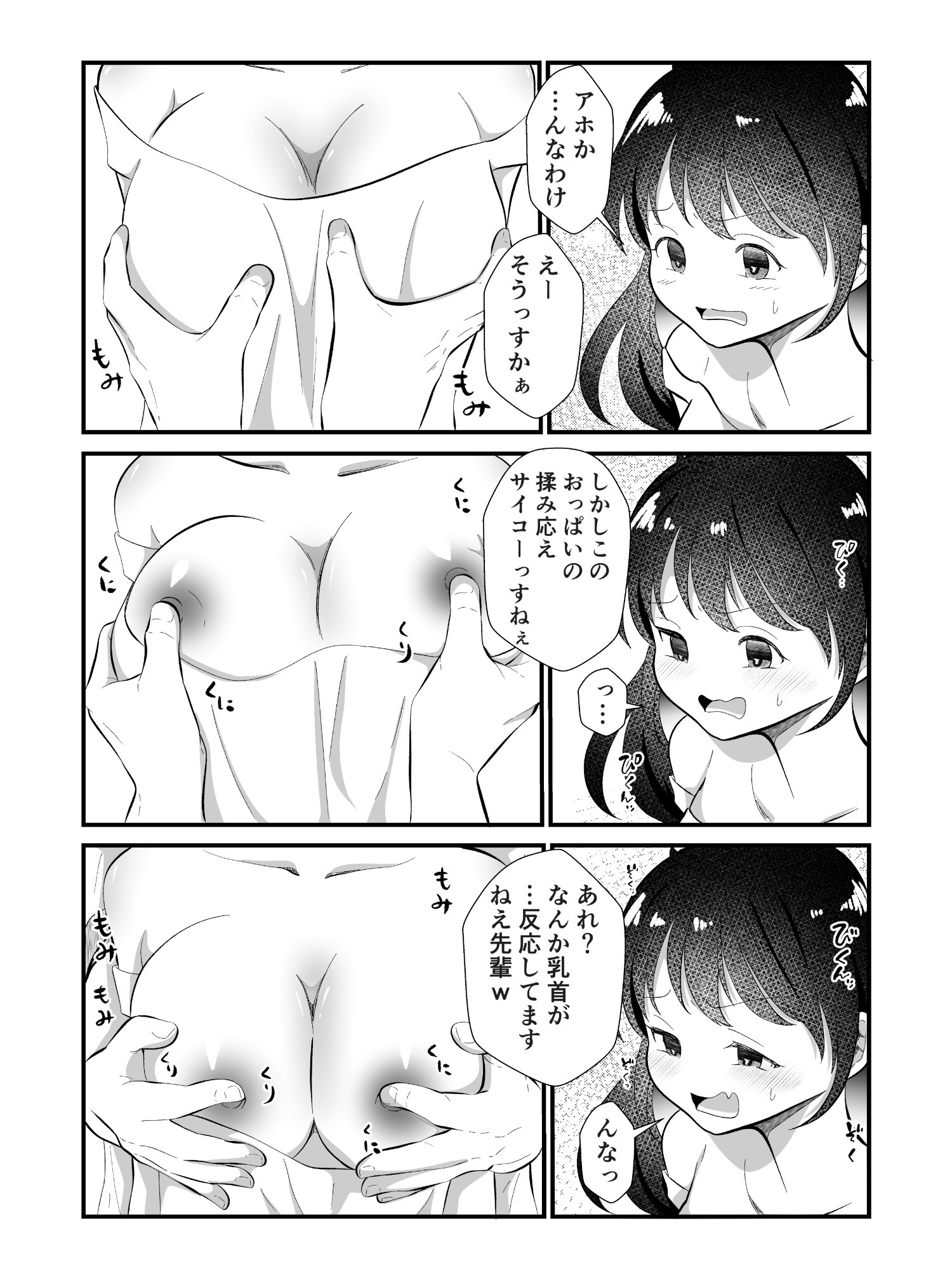 TSして美少女になったら会社の後輩がぐいぐい挿れてくるんだがっ! 画像4