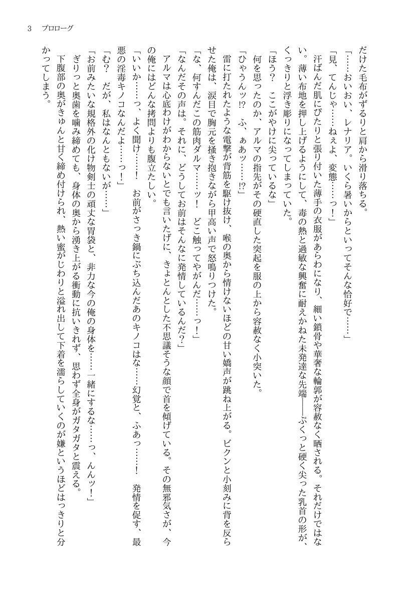 復讐を企むTSハンターは、天然女剣士の百合愛から逃げられない