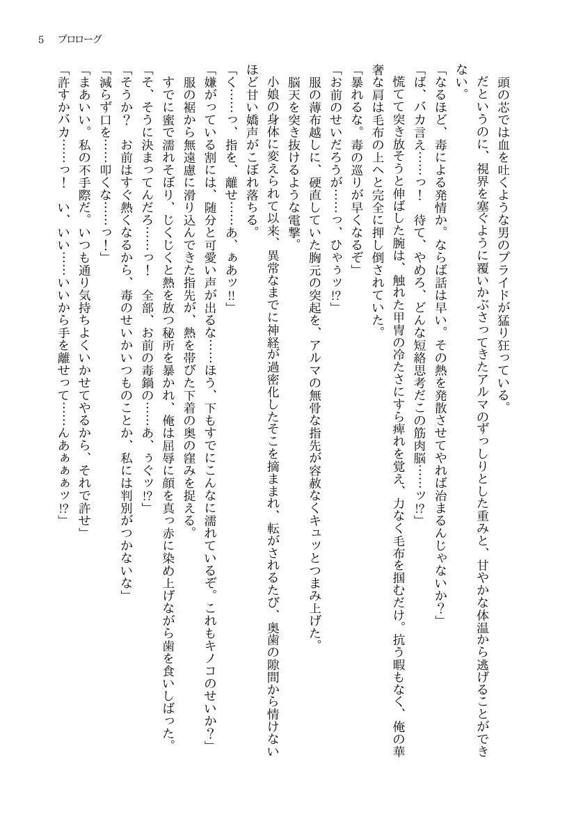 復讐を企むTSハンターは、天然女剣士の百合愛から逃げられない