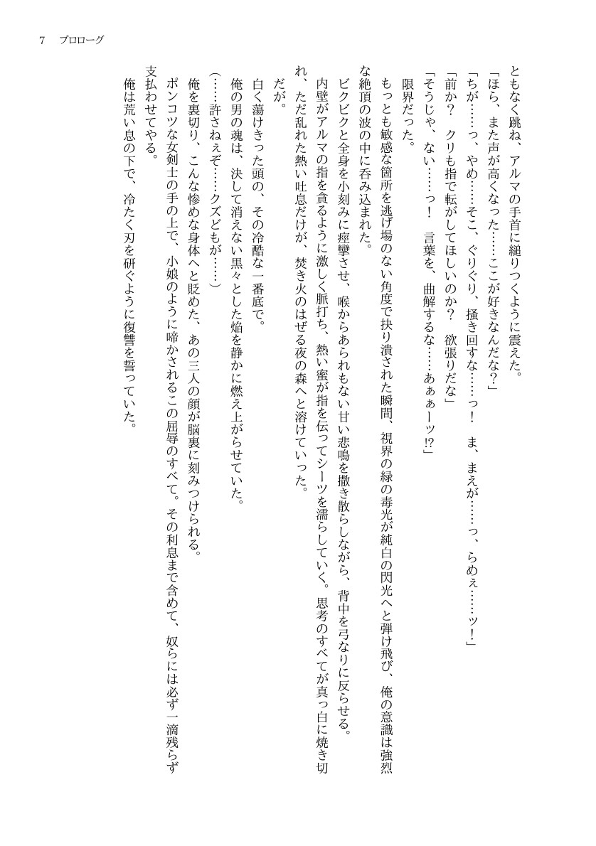 復讐を企むTSハンターは、天然女剣士の百合愛から逃げられない