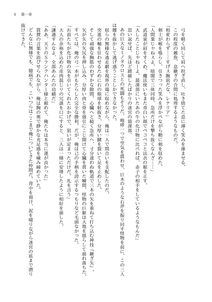復讐を企むTSハンターは、天然女剣士の百合愛から逃げられない