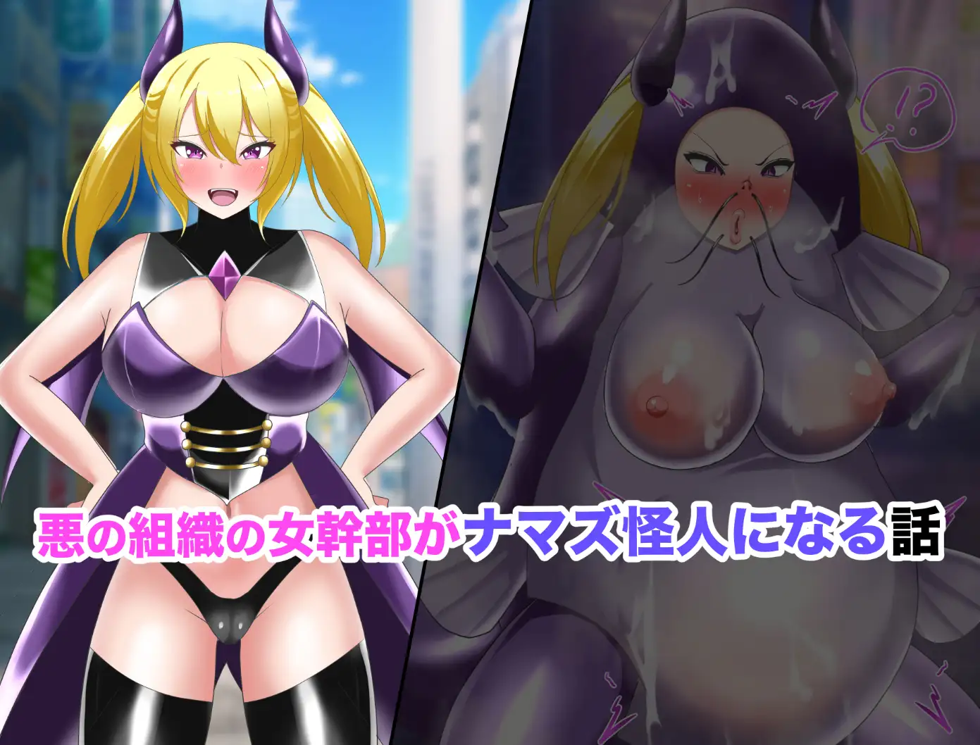 【オムニバスCG集】女幹部無様敗北&怪人化 サンプル画像 4