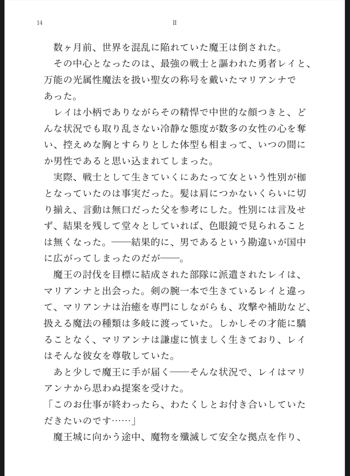 最強勇者様♀が巨根絶倫聖女様♀にめちゃくちゃ愛されるお話 画像1