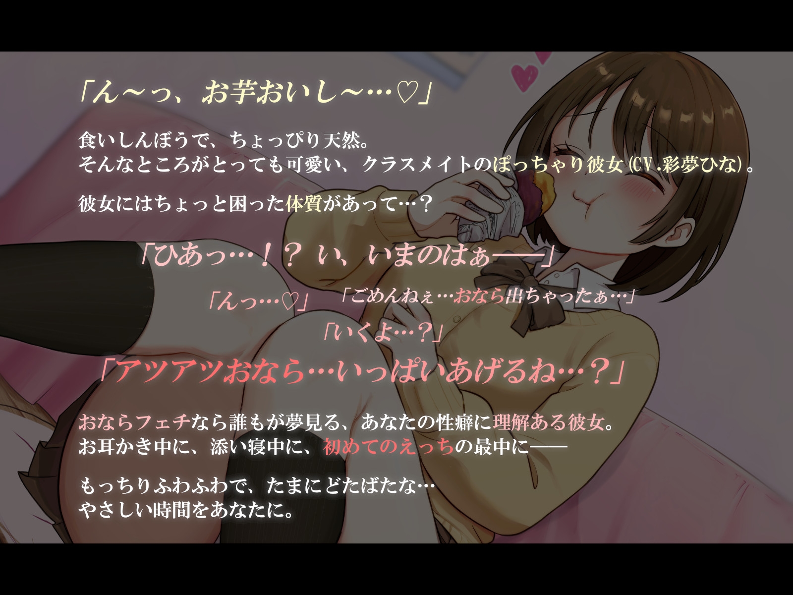 ぽっちゃり彼女はおならが出ちゃう！? 画像1