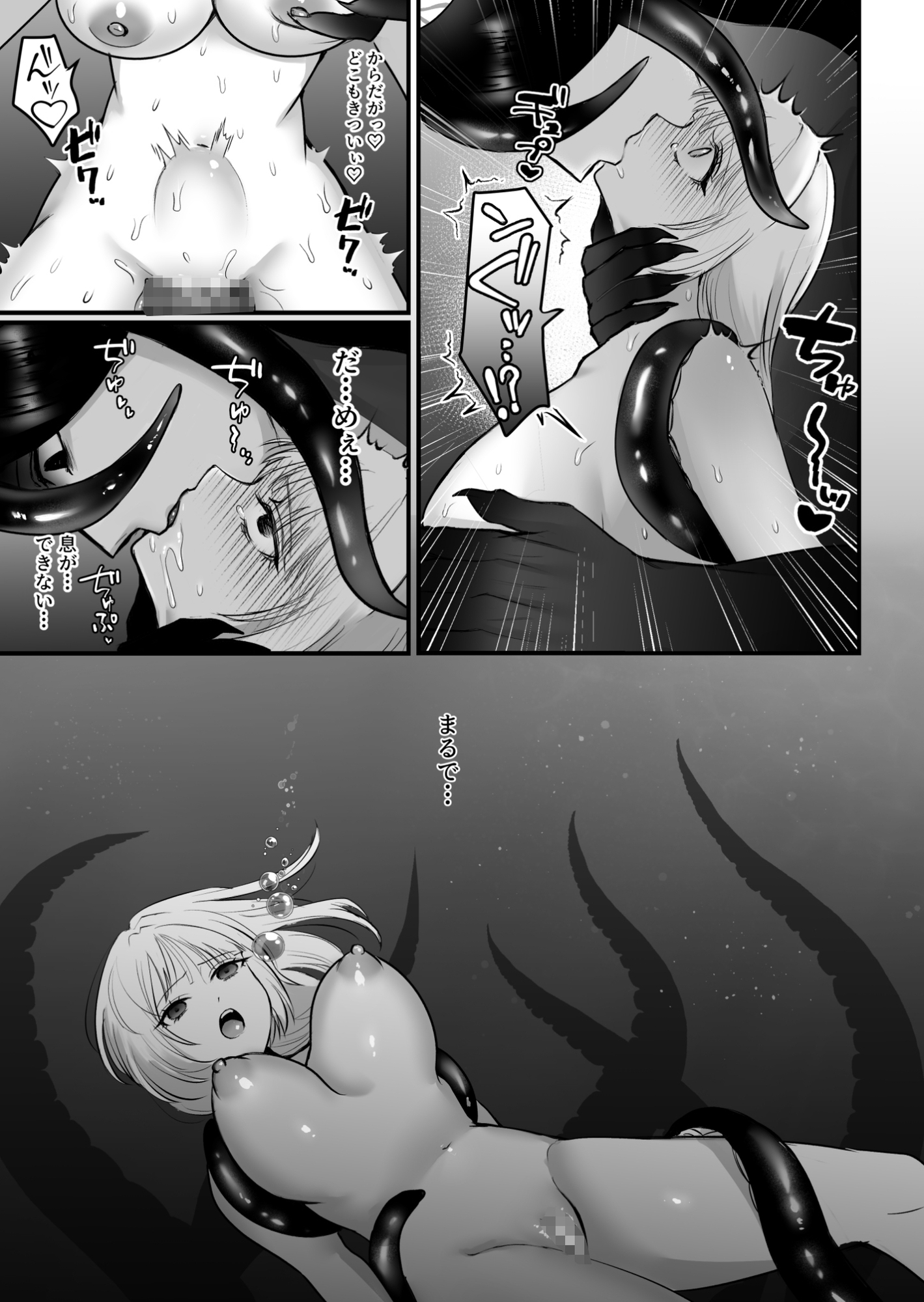 深潭異婚~触手交尾で番に墜ちる~ 画像10