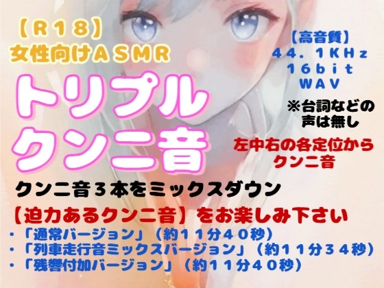 【R18】女性向けASMR『トリプルクンニ音』-0画像