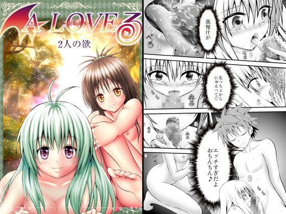 あらぶる〜2人の欲〜