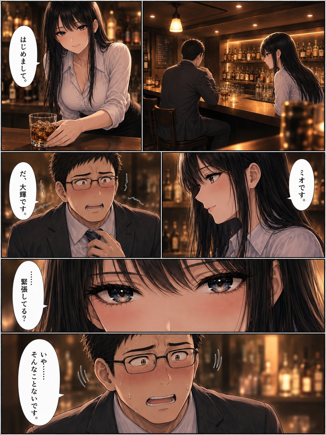 ガールズバーの美女にお子様扱いされて理性を溶かされた夜 ～冷酷な絶対支配 ミオ編～【精神支配・言葉責め・貢ぎマゾ】 サンプル1