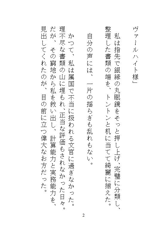 かつての身代わり文官の私、覇王夫から授かった自慰魔導具で耐えようとしたのに、本物の愛に飢えてしまい、甘々なお仕置き濃厚種付けされちゃう話 画像2