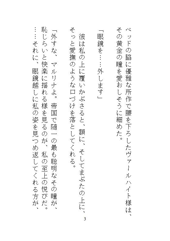 かつての身代わり文官の私、覇王夫から授かった自慰魔導具で耐えようとしたのに、本物の愛に飢えてしまい、甘々なお仕置き濃厚種付けされちゃう話 画像3