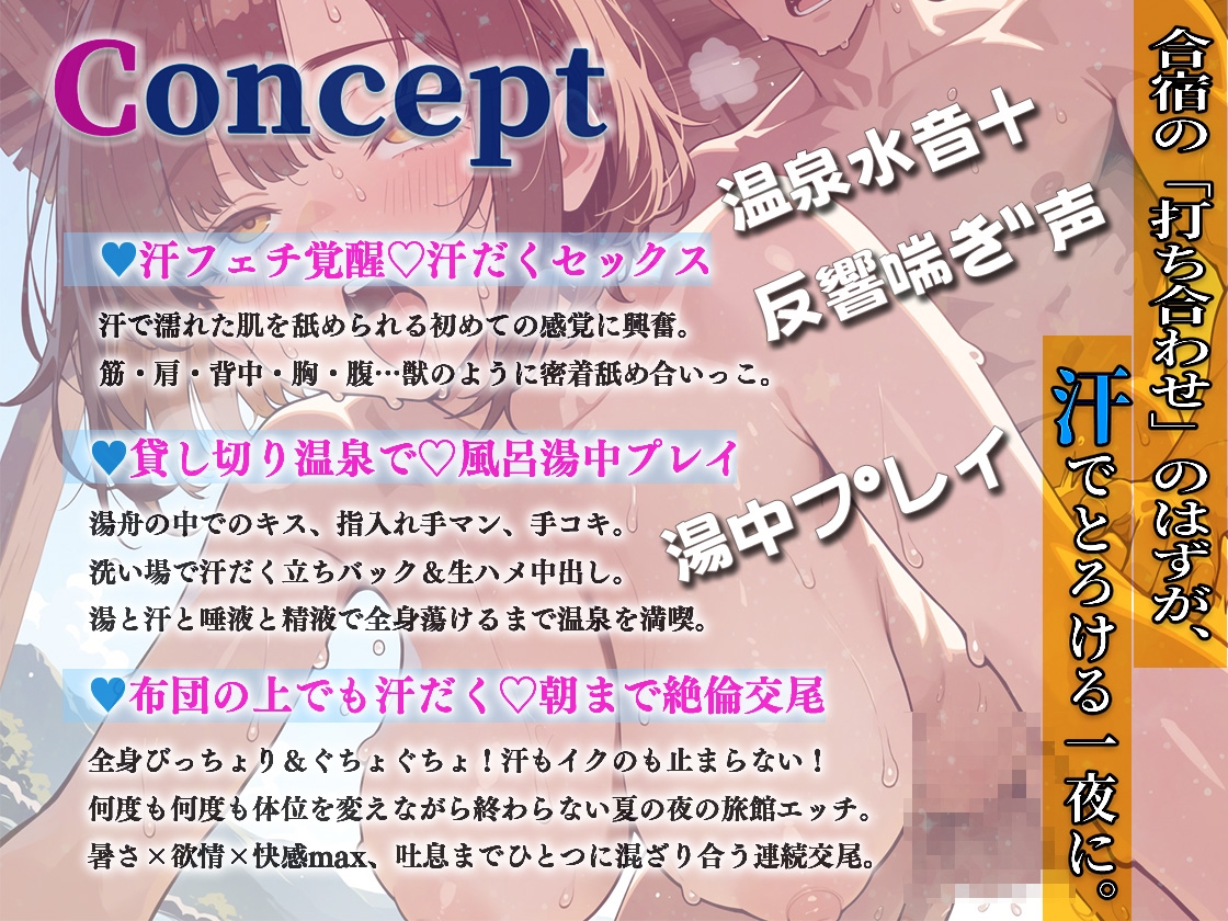 夏休みの秘密~部活マネージャーと貸切風呂で汗だく舐めまくって朝までハメまくった温泉旅行~ 画像1