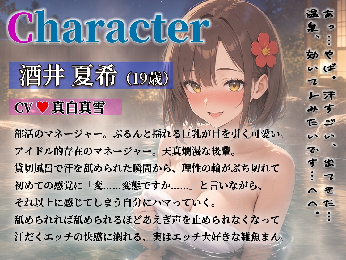 夏休みの秘密~部活マネージャーと貸切風呂で汗だく舐めまくって朝までハメまくった温泉旅行~ 画像2