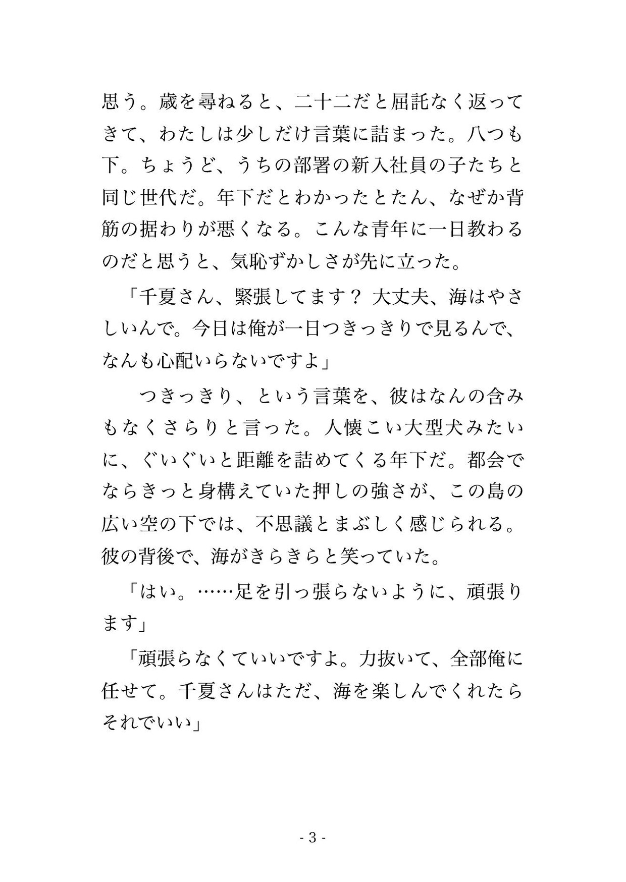 南の島のダイビングショップで、八歳下のインストラクターに「海より深く俺に沈んで」と器材室で押し倒され溺愛中出しされる年上のひとり旅客の話♡♡♡ 画像2