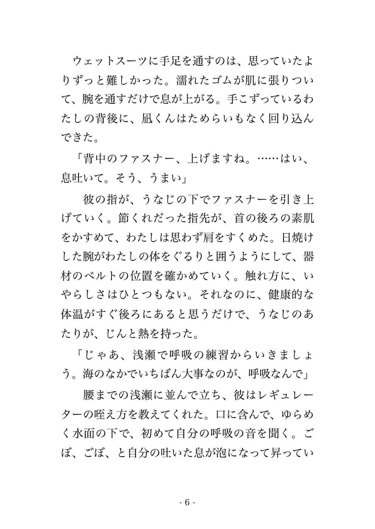 南の島のダイビングショップで、八歳下のインストラクターに「海より深く俺に沈んで」と器材室で押し倒され溺愛中出しされる年上のひとり旅客の話♡♡♡ 画像3