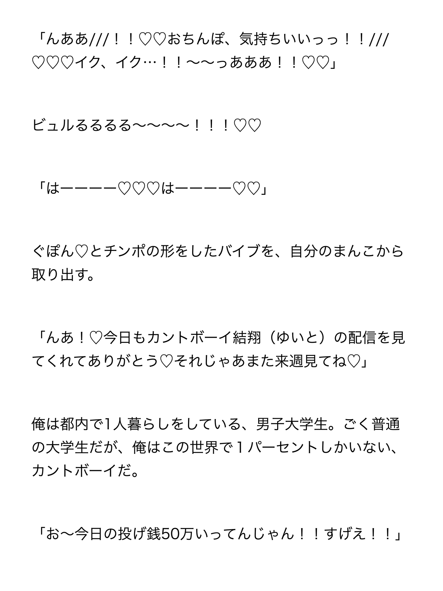 カントボーイがオ⚪︎ニー配信していたら視聴者の男達が乗り込んできて、快楽堕ちさせられる話 [ねねこ] | DLsiteがるまに 2