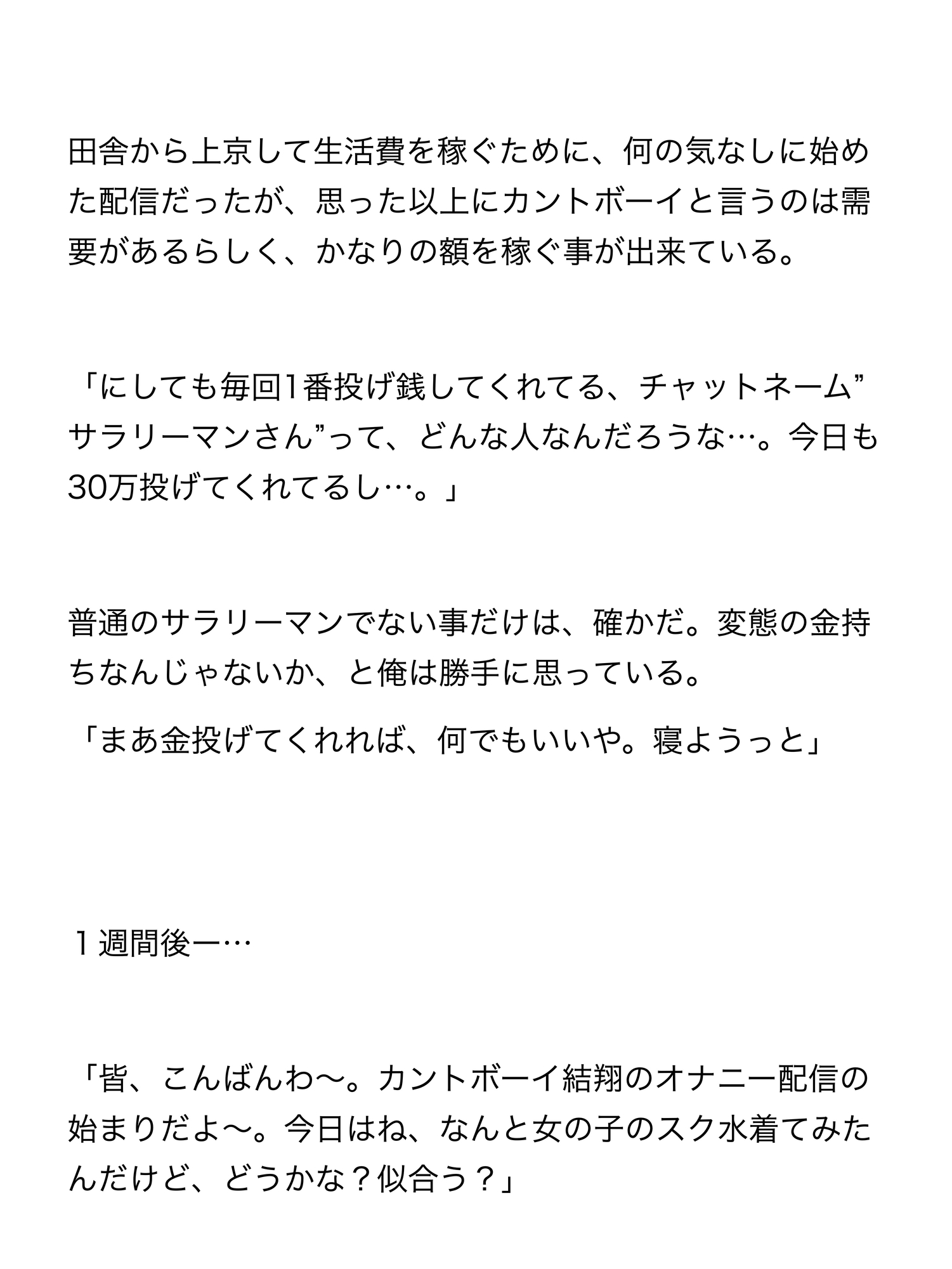 カントボーイがオ⚪︎ニー配信していたら視聴者の男達が乗り込んできて、快楽堕ちさせられる話 [ねねこ] | DLsiteがるまに 3
