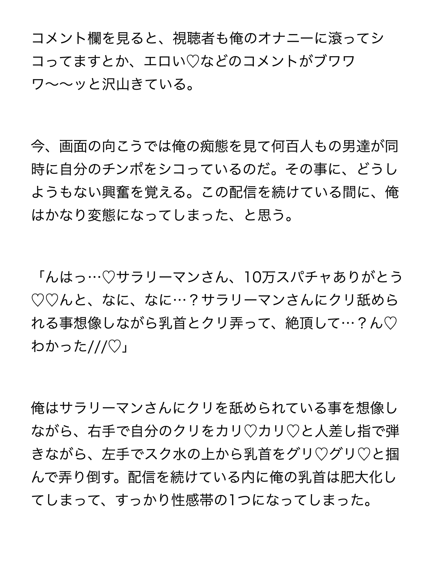 カントボーイがオ⚪︎ニー配信していたら視聴者の男達が乗り込んできて、快楽堕ちさせられる話 [ねねこ] | DLsiteがるまに 5