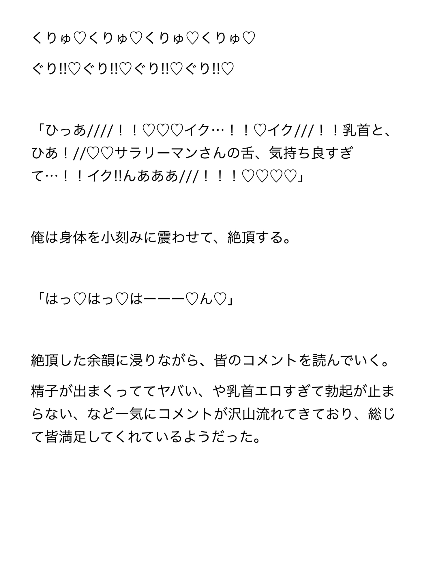 カントボーイがオ⚪︎ニー配信していたら視聴者の男達が乗り込んできて、快楽堕ちさせられる話 [ねねこ] | DLsiteがるまに 6