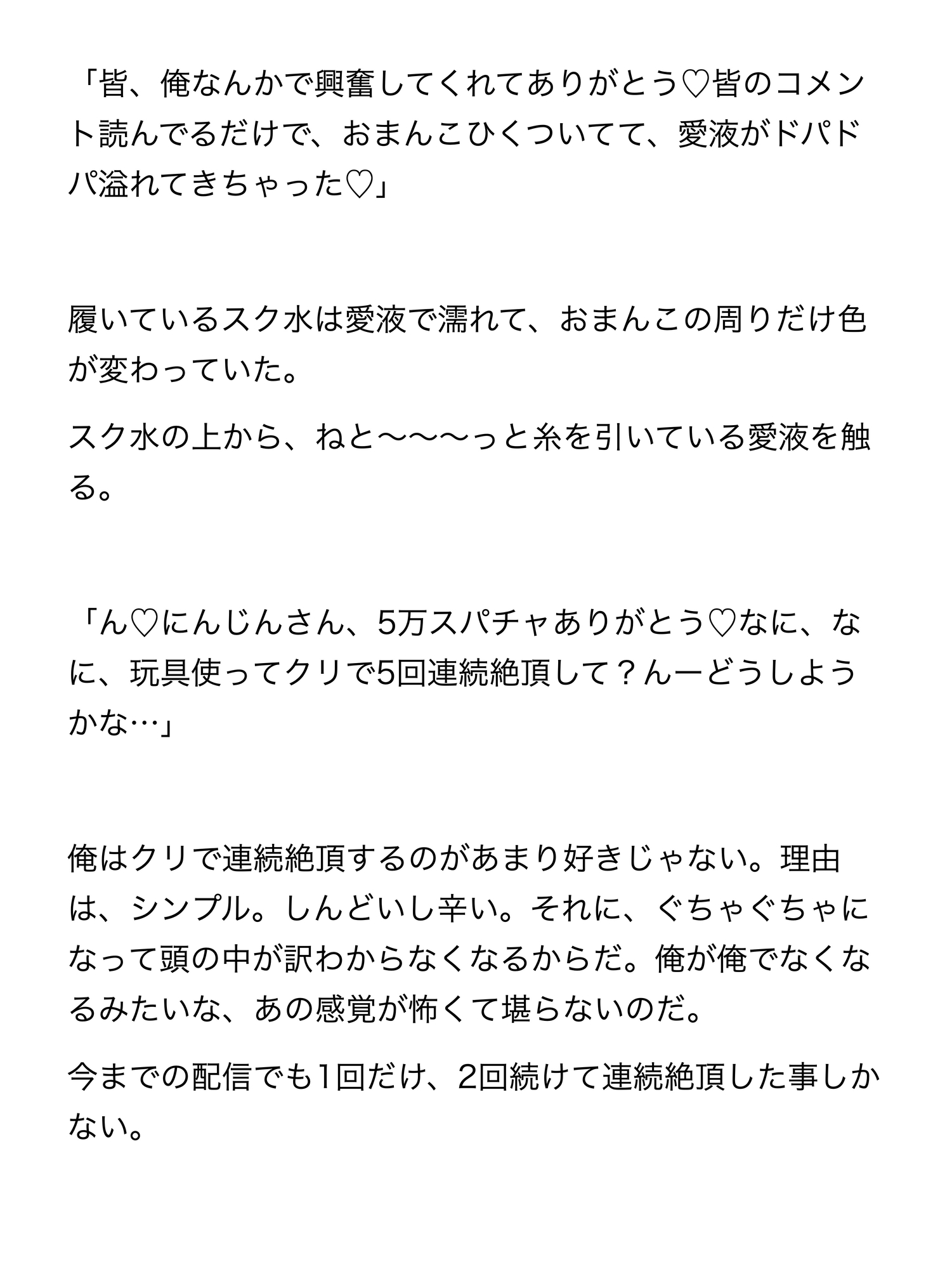 カントボーイがオ⚪︎ニー配信していたら視聴者の男達が乗り込んできて、快楽堕ちさせられる話 [ねねこ] | DLsiteがるまに 7