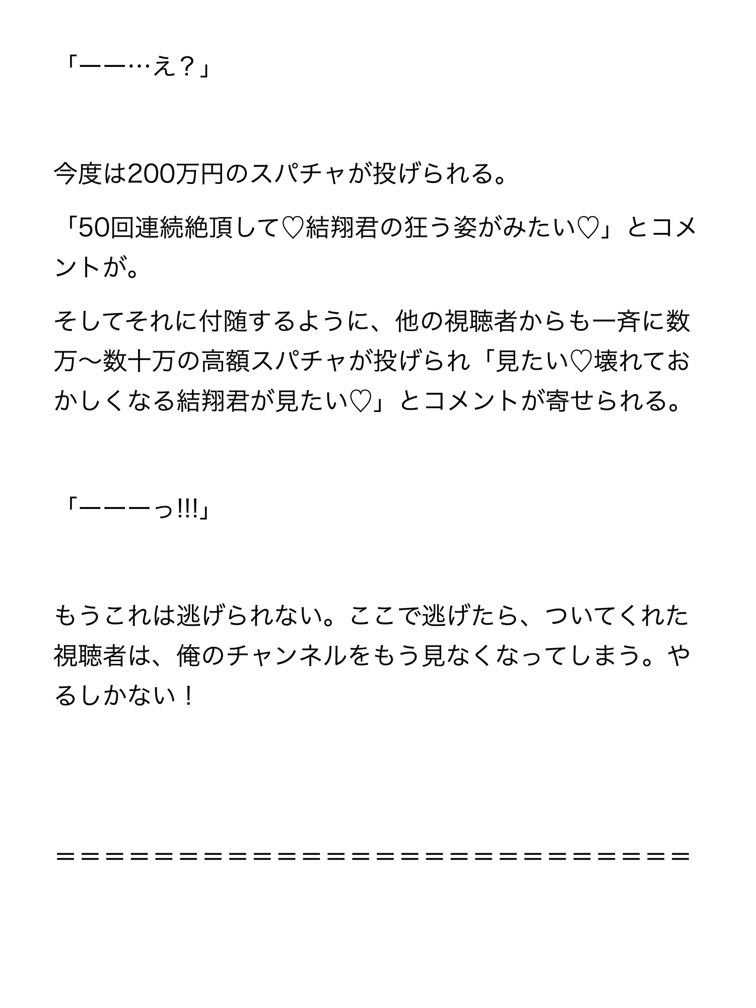 カントボーイがオ⚪︎ニー配信していたら視聴者の男達が乗り込んできて、快楽堕ちさせられる話 [ねねこ] | DLsiteがるまに 9