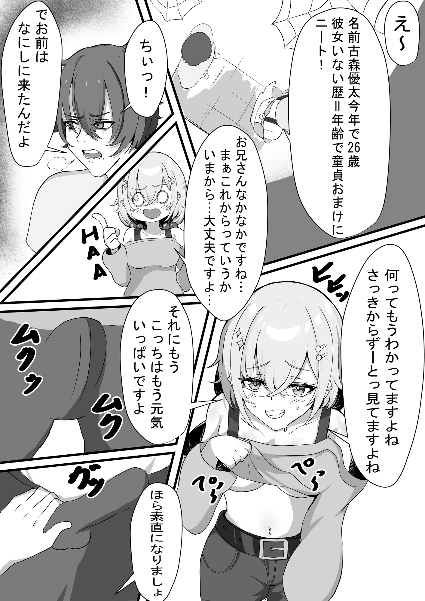 性欲調査に来た生意気な天使が弱すぎた話 画像6