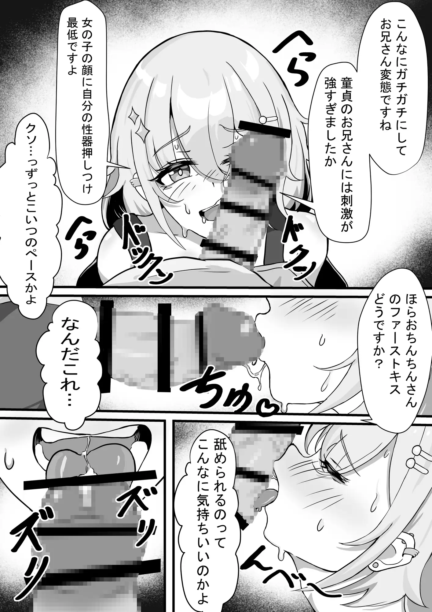 性欲調査に来た生意気な天使が弱すぎた話 サンプル画像 7