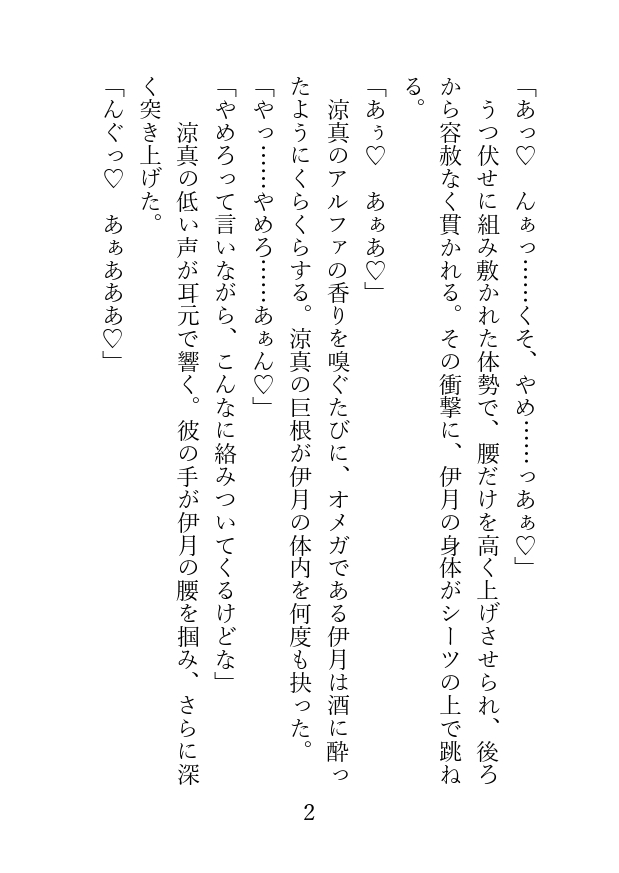 ただひたすらえっちする2人〜抵抗するオメガと屈服させたいアルファ〜 [アイスティージャム] | DLsiteがるまに 2
