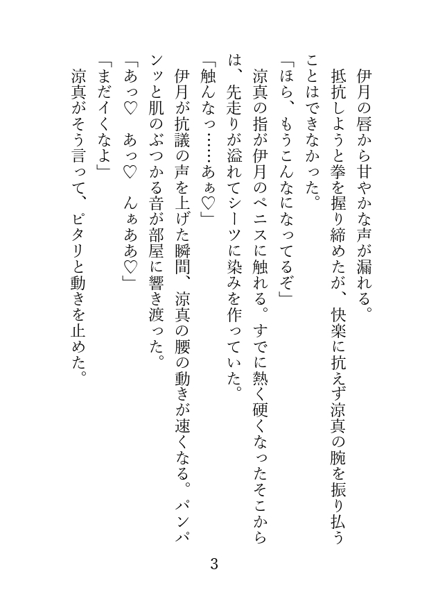 ただひたすらえっちする2人〜抵抗するオメガと屈服させたいアルファ〜 [アイスティージャム] | DLsiteがるまに 3