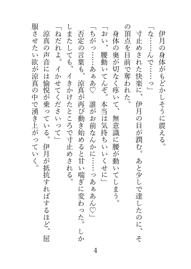 ただひたすらえっちする2人〜抵抗するオメガと屈服させたいアルファ〜 [アイスティージャム] | DLsiteがるまに 4