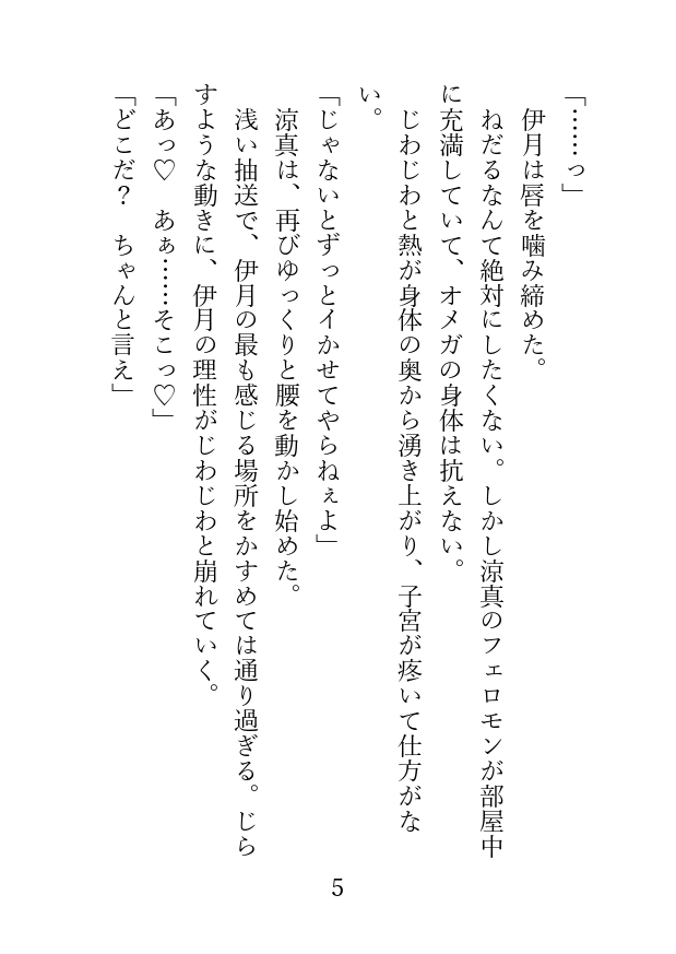 ただひたすらえっちする2人〜抵抗するオメガと屈服させたいアルファ〜 [アイスティージャム] | DLsiteがるまに 5