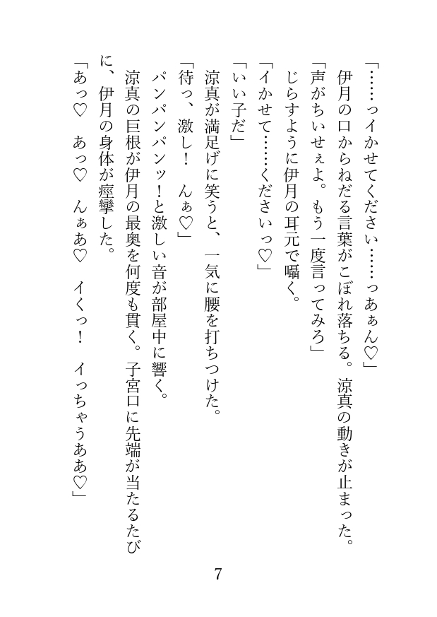 ただひたすらえっちする2人〜抵抗するオメガと屈服させたいアルファ〜 [アイスティージャム] | DLsiteがるまに 6