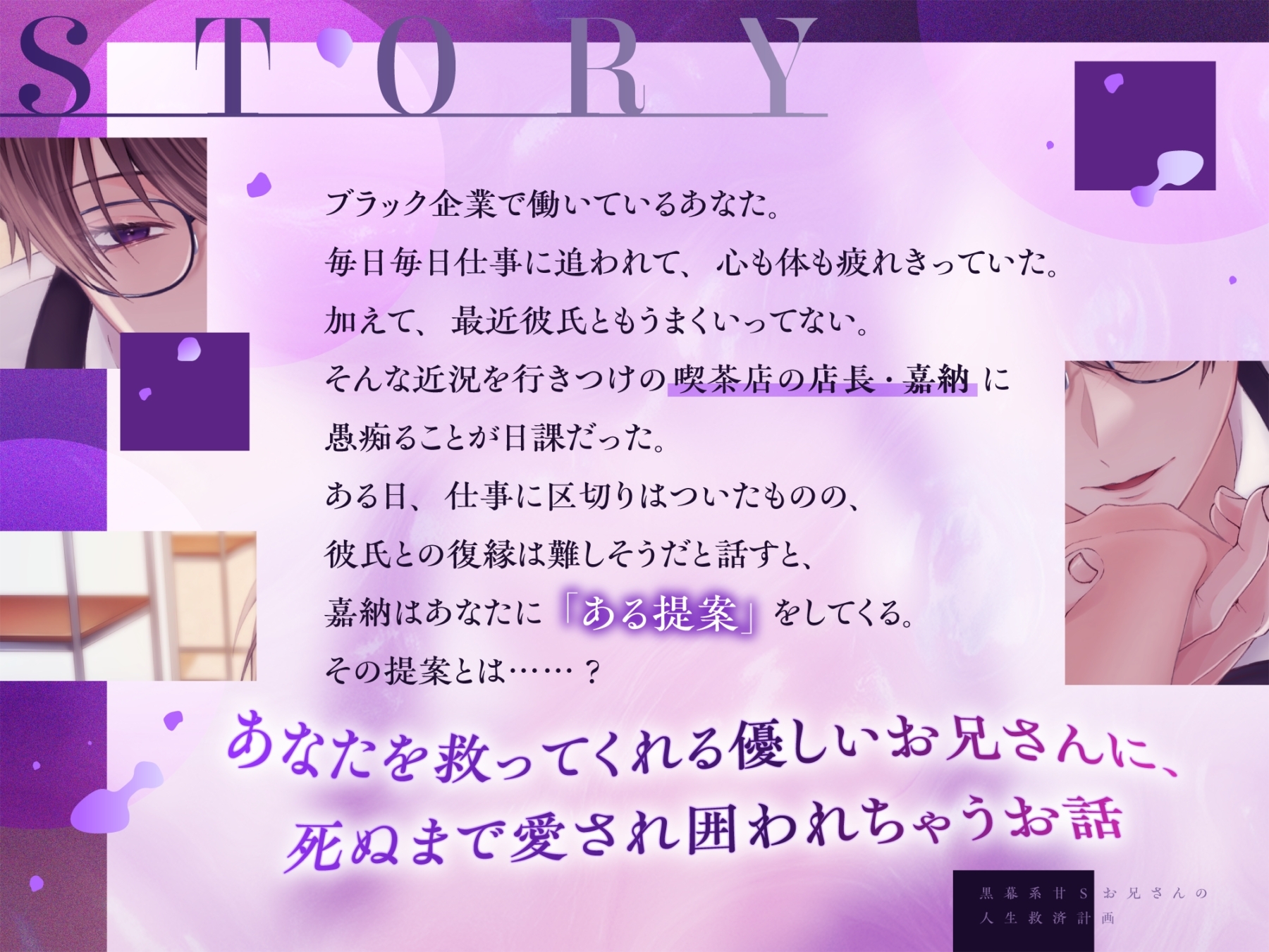 黒幕系甘Sお兄さんの人生救済計画 サンプル3