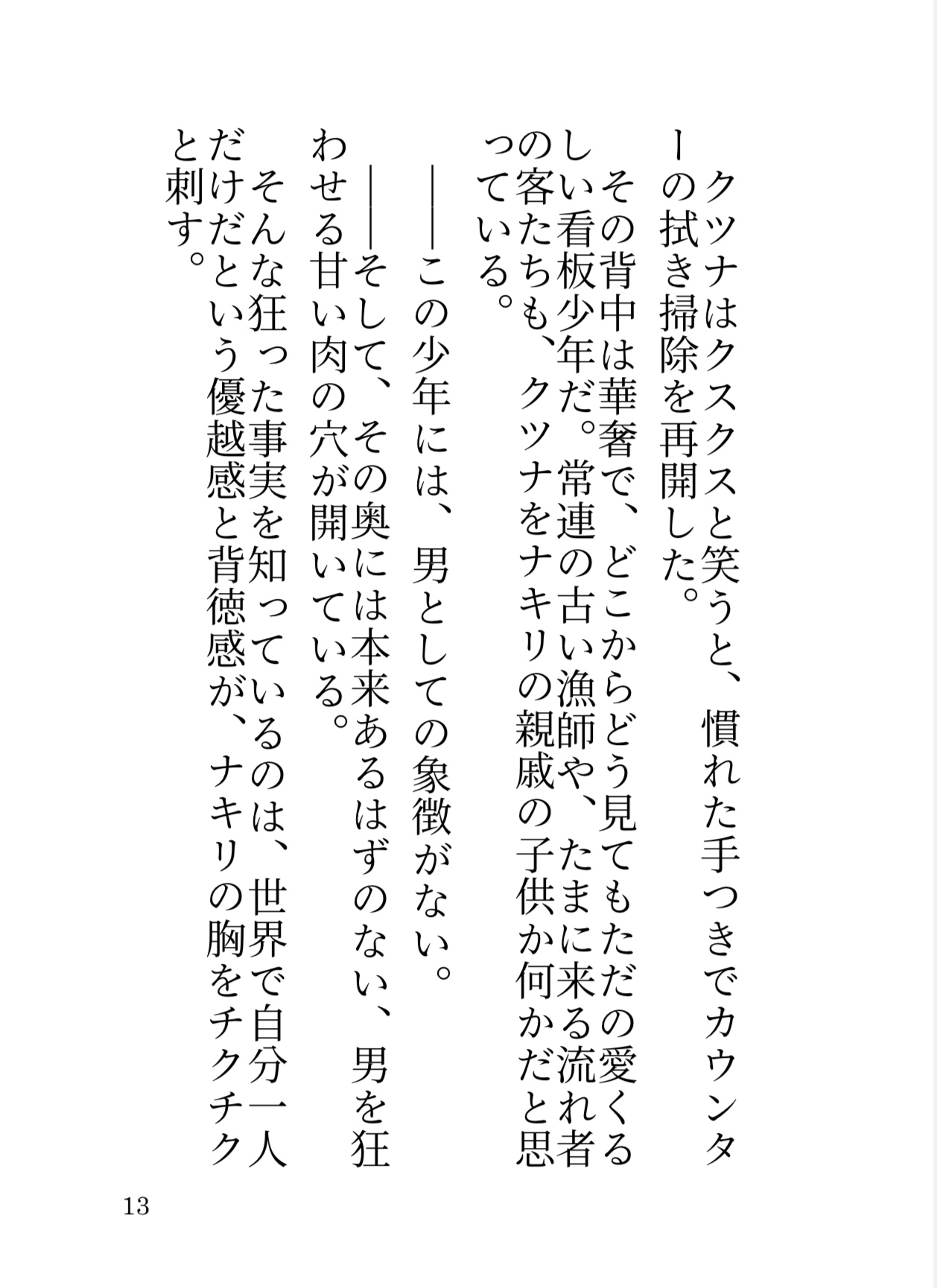 逃亡カントボーイに執着されている話 [星月夜明け] | DLsiteがるまに 3